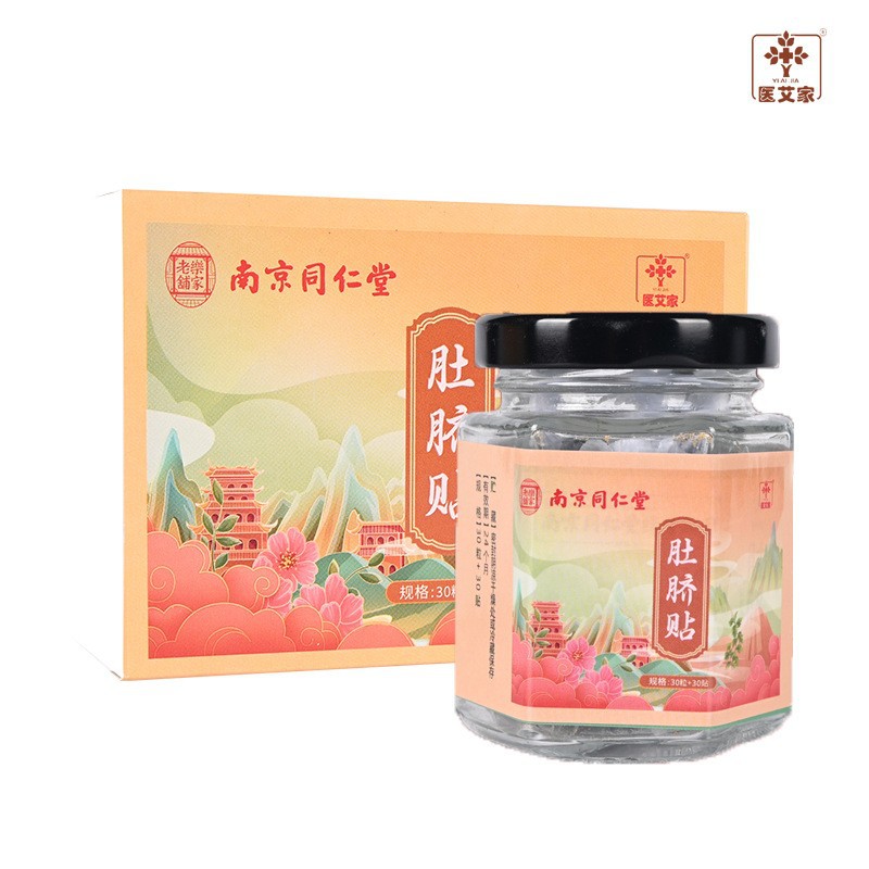Nanjing Tongrentang Green Gold Home Moxa Navel Sticker Nan Huaijin Navel Sticker Pepper Longan Moxa Velvet Moxibustion Sticker Navel Sticker