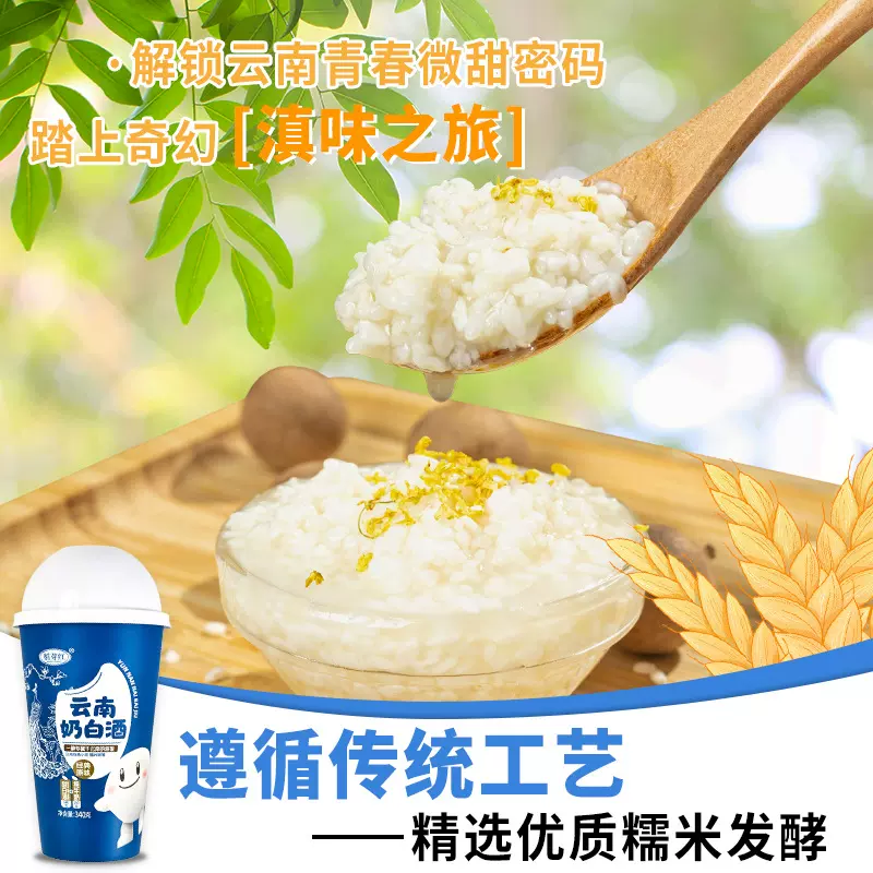 340g杯装醪糟米酒酿手工农家餐饮火锅冰粉甜品配甜白酒酒酿奶白酒