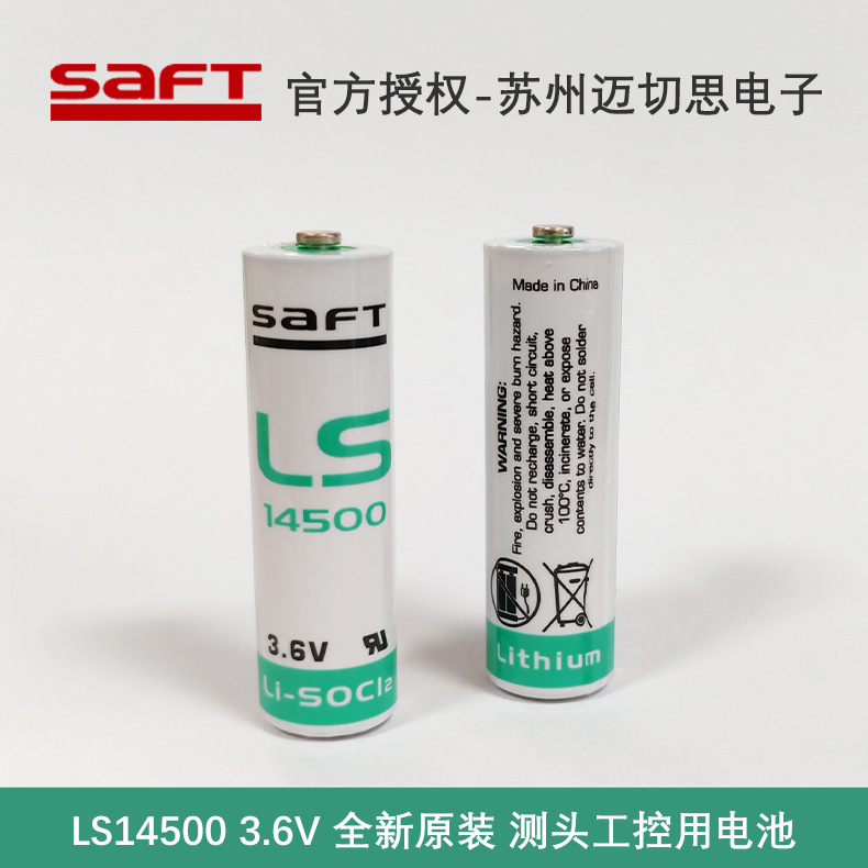 SAFT官方授权LS14500锂电池3.6V物联设备远程数传OMP60测头TC60等