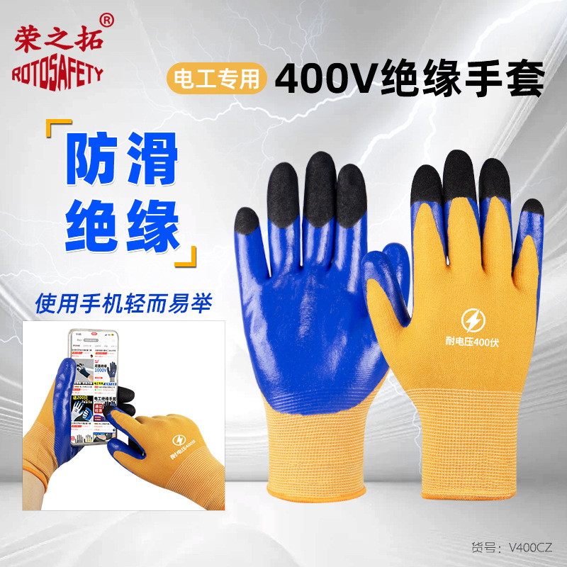 可触屏防电压手套400v1000绝缘手套操作手机防滑电工电力检修浸胶