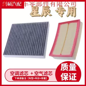Suitable for 21 Models of Wuling Xingchen Air Conditioning Filter Element Air Filter Car Air Filter Original Factory Upgrade Maintenance Parts 1.5t