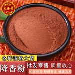 包邮降真香粉批发原木粉天然香道制香用料打香篆粉降真香线香盘香