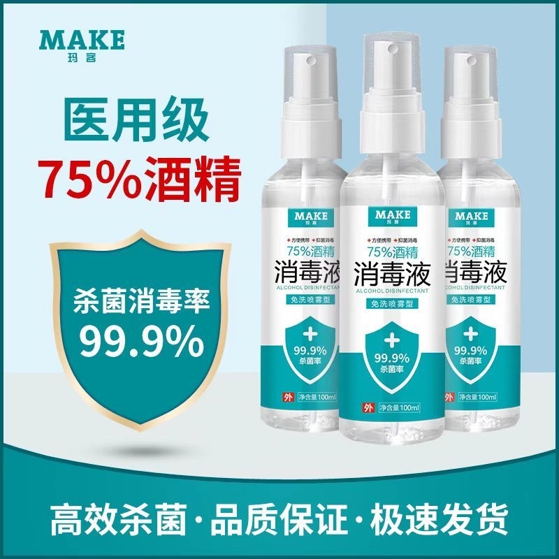 75 Degree Medical Alcohol Disinfectant Sterilization, Epidemic Prevention and Anti-Virus Portable Spray Hand-Free Household Skin Wound 75 Degree Medical Alcohol Disinfectant Sterilization, Epidemic Prevention and Anti-Virus Portable Spray Hand-Free Household Skin Wound