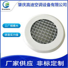 可调节圆形蛋格风口铝材胚料圆形出风口中央空调通风口新风系统