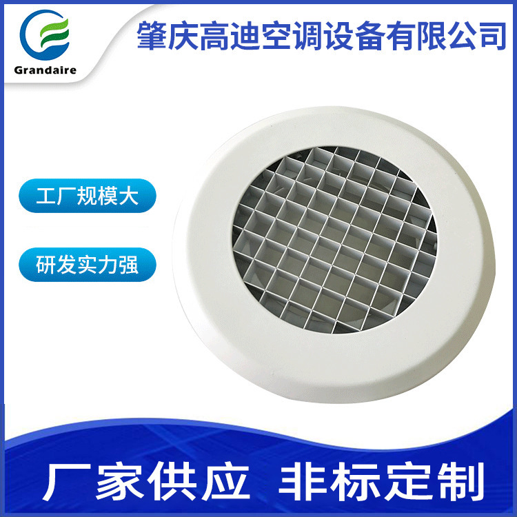 可调节圆形蛋格风口铝材胚料圆形出风口中央空调通风口新风系统