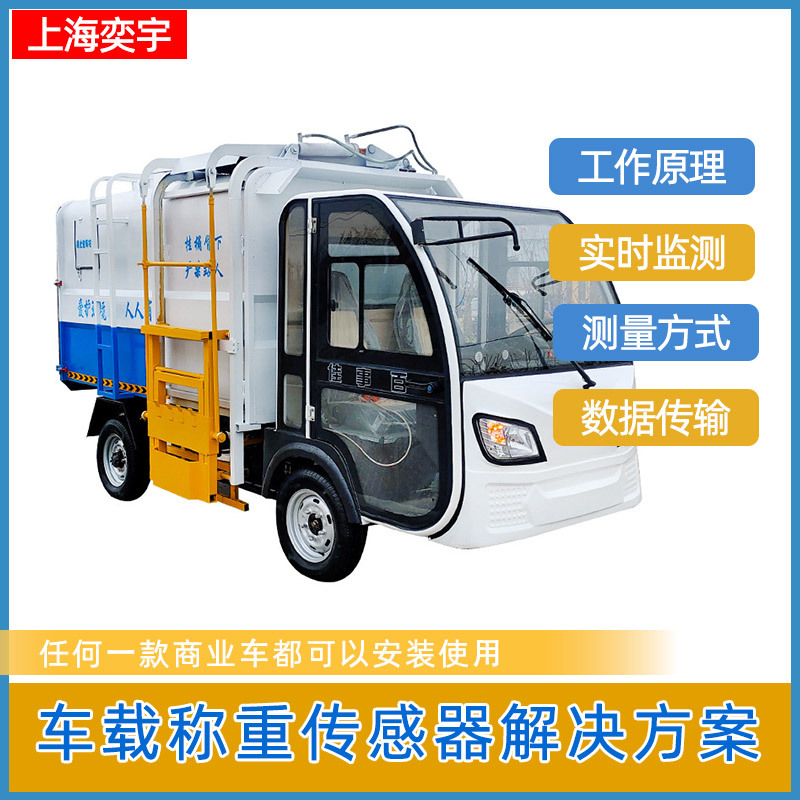 车载称重系统