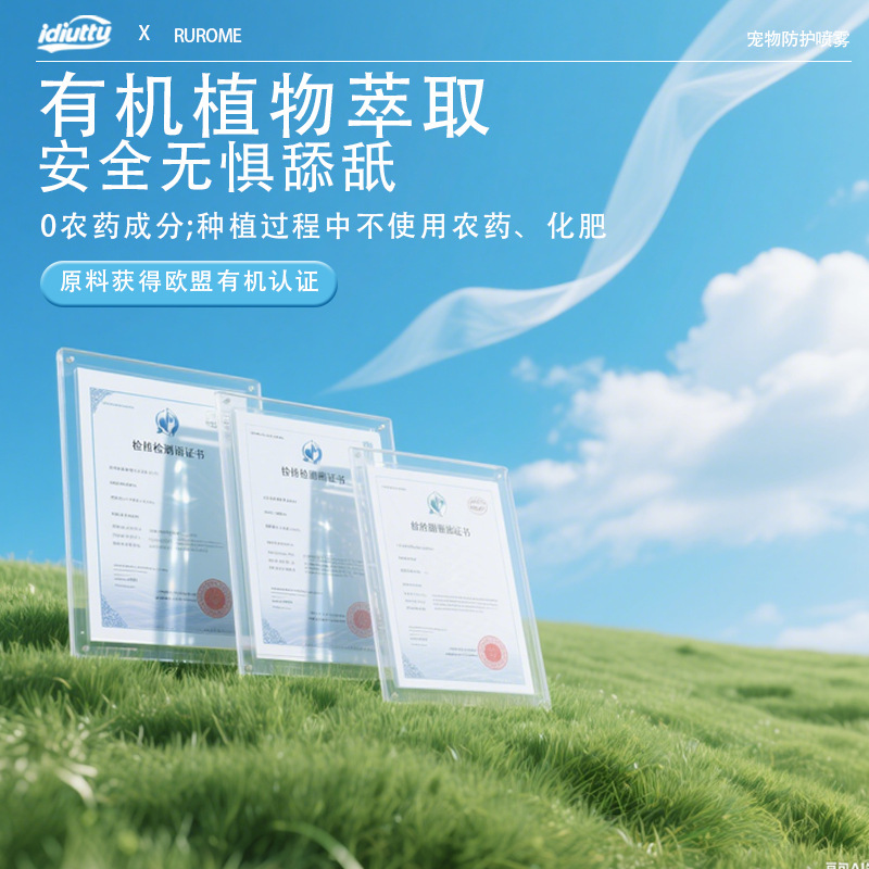 德国品牌LDIUTTU宠物防护喷雾300ml遛狗遛猫室内外均可用|undefined