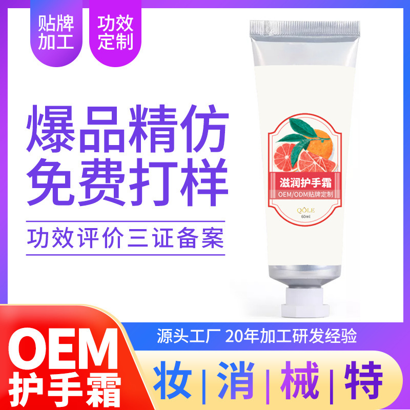 Hand Cream Oem Custom Processing Oem Skin Care Product Factory Autumn and Winter Moisturizing Fragrance Hand Cream Hand Cream Oem Custom Processing Oem Skin Care Product Factory Autumn and Winter Moisturizing Fragrance Hand Cream