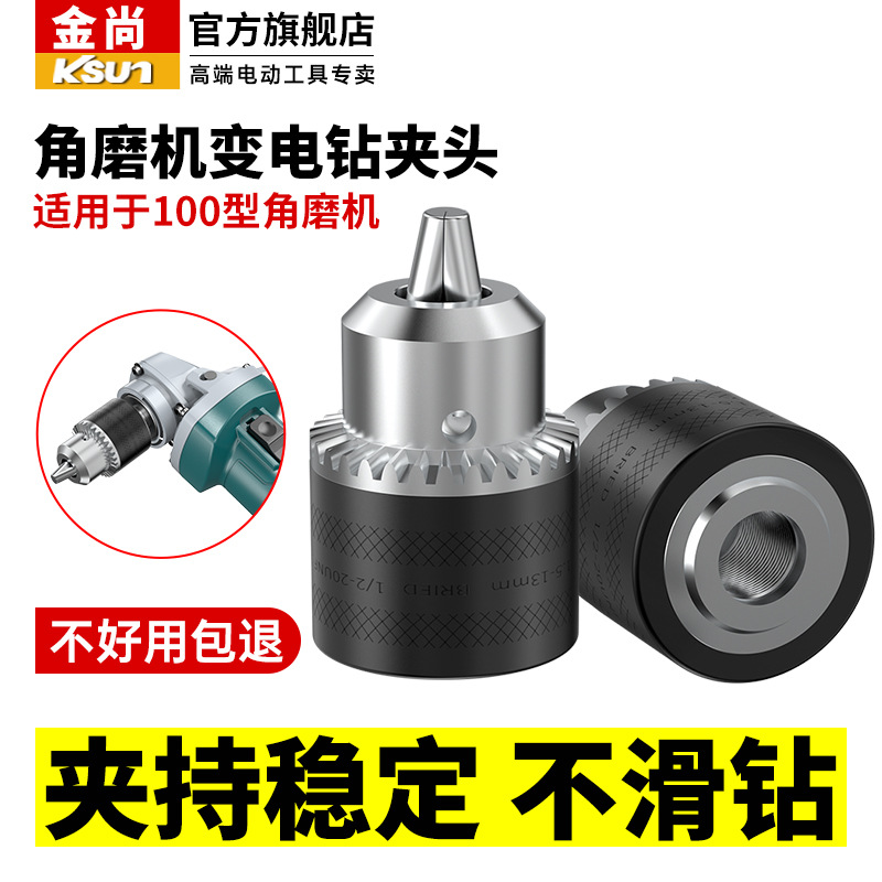 角磨机变电钻转换头夹头多功能改装切割机砂轮机打孔改装工具配件
