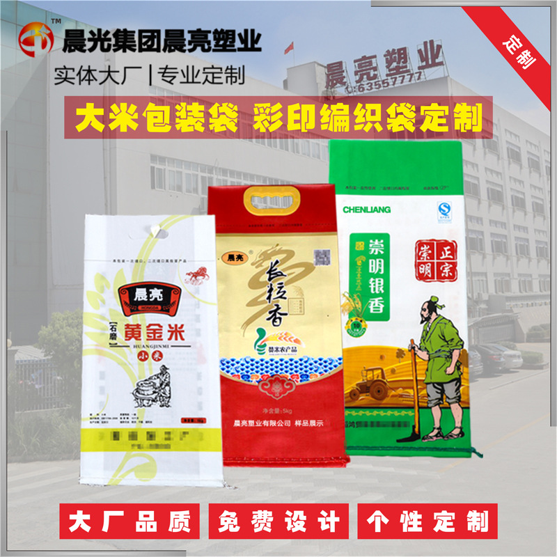 厂家直供 5/10/25kg大米包装袋手提塑料真空袋彩印覆膜大米编织袋