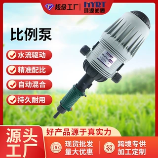水动力比例施肥泵畜牧养殖灌溉施肥洗车切削液水力配比稀释泵