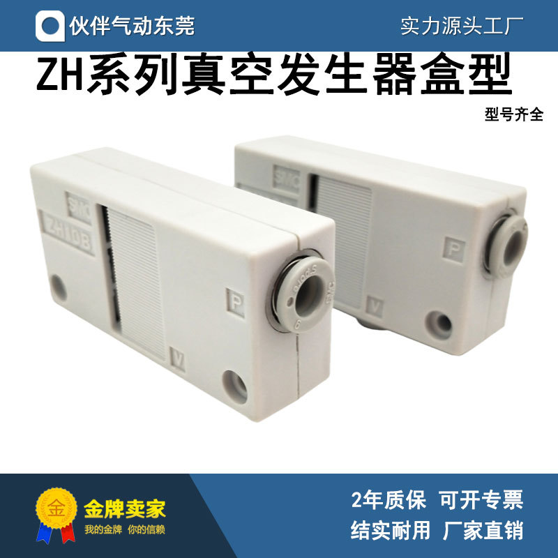 伙伴气动全新真空发生器ZH05BS-01-01/06-06/ZH07BS-01-01/06-06