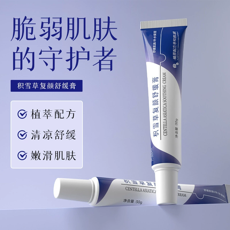 Fuchiting Centella Asiatica Омолаживающий успокаивающий крем Охлаждающий успокаивающий увлажняющий светло-желтый улучшает тусклость Увлажняющий успокаивающий крем