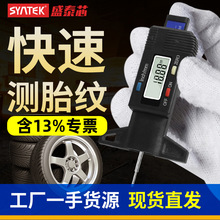 电子数显胎纹尺高精度深度游标卡尺测胎厚轮胎测量轮胎花纹深度尺