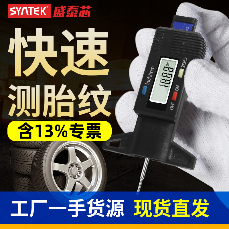 电子数显胎纹尺高精度深度游标卡尺测胎厚轮胎测量轮胎花纹深度尺