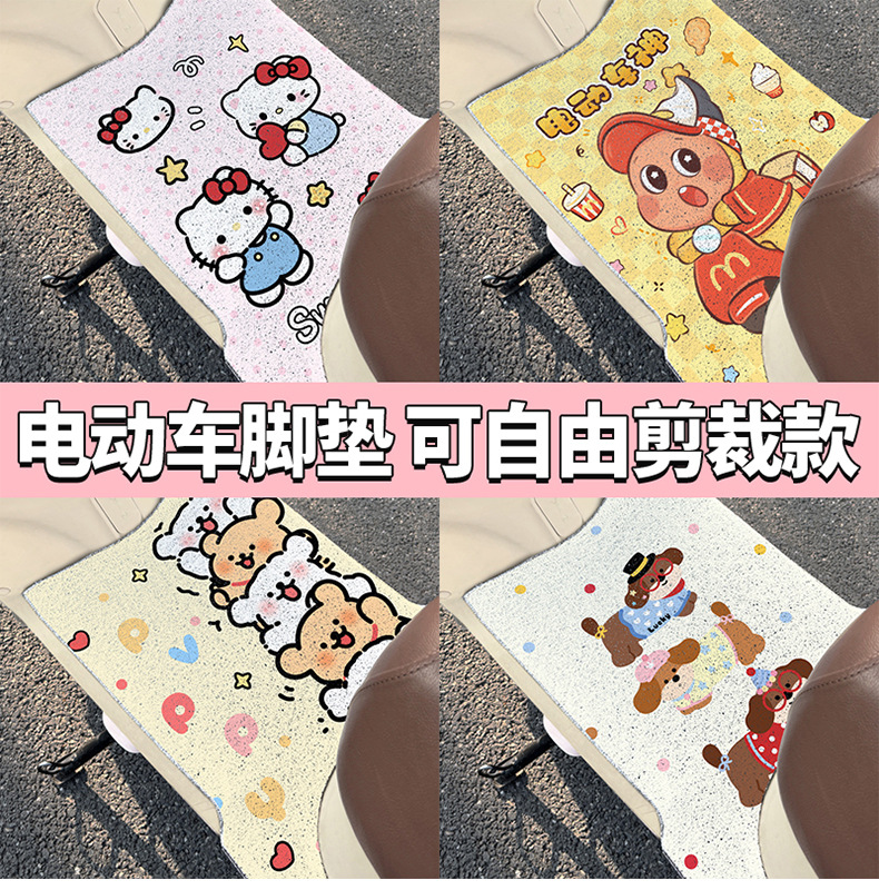 Cute Electric Vehicle Foot Mats, Motorcycle Electric Vehicle Foot Pedal Mats, Electric Scooter Cartoon Decorative Foot Mats, Can Be Cut to Size