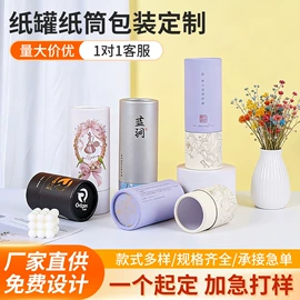 纸筒、纸管;纸罐