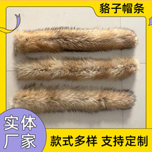 现货批发貉子毛本色帽条皮草服装辅料DIY配饰保暖真毛领子
