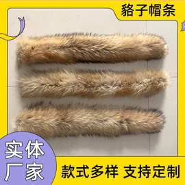 现货批发貉子毛本色帽条皮草服装辅料DIY配饰保暖真毛领子