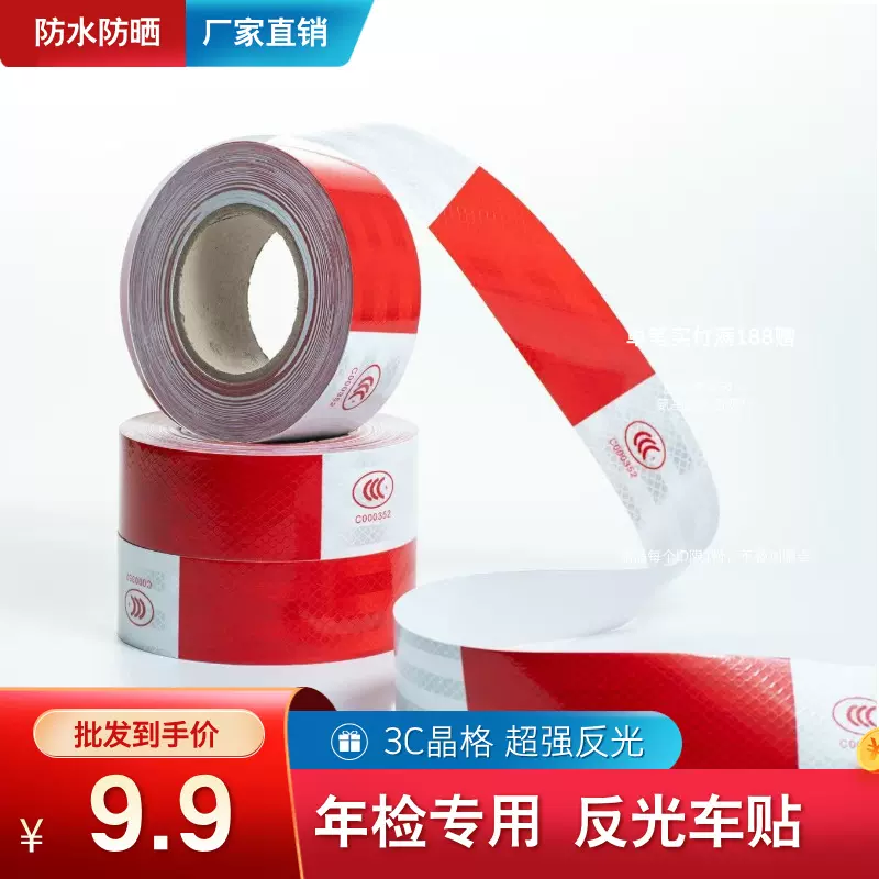 汽车年检专用贴纸反光贴条货车贴反光条车身两侧车尾警示标识批发