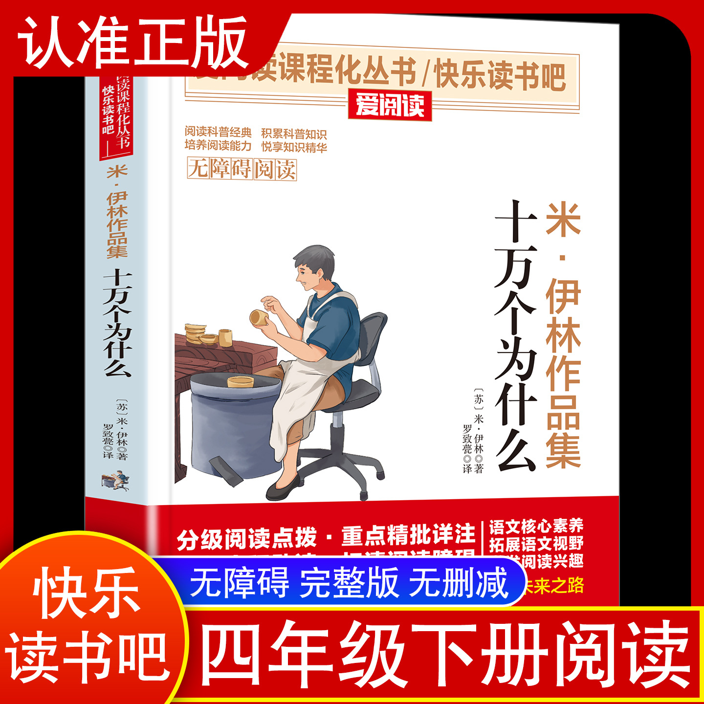 十万个中国的中国版小学版快乐读书吧四年级下册阅读课外书必读老