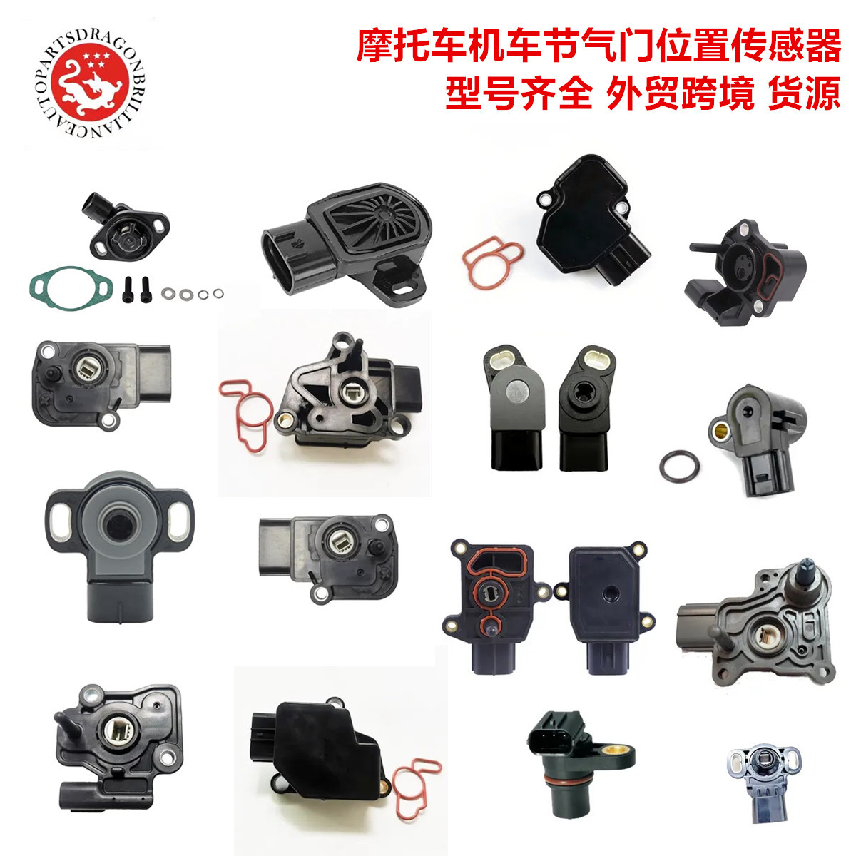 节气门位置传感器