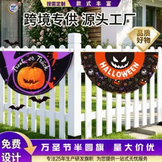 万圣节半圆旗商铺橱窗半圆形挂旗鬼节派对印花装饰旗帜定制半圆旗
