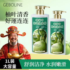 歌宝莲碌柚叶柚子叶爽净透沐浴露留香去油控油亲肤泡沫净肤沐浴乳