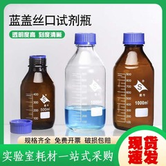 工厂蜀牛玻璃蓝盖丝口试剂瓶蜀玻透明瓶实验室用螺口棕瓶试剂瓶