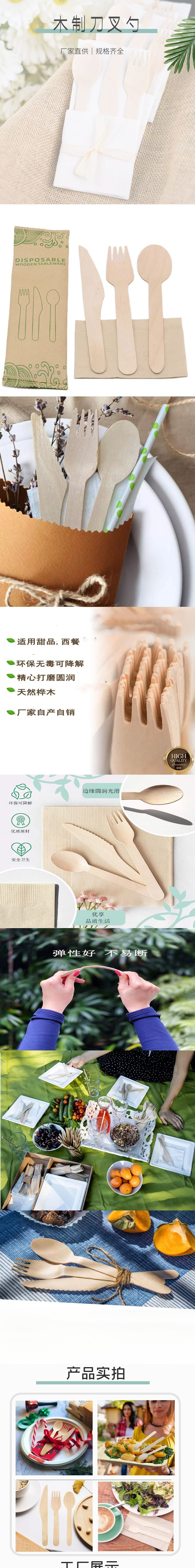 木制刀叉勺套装.png