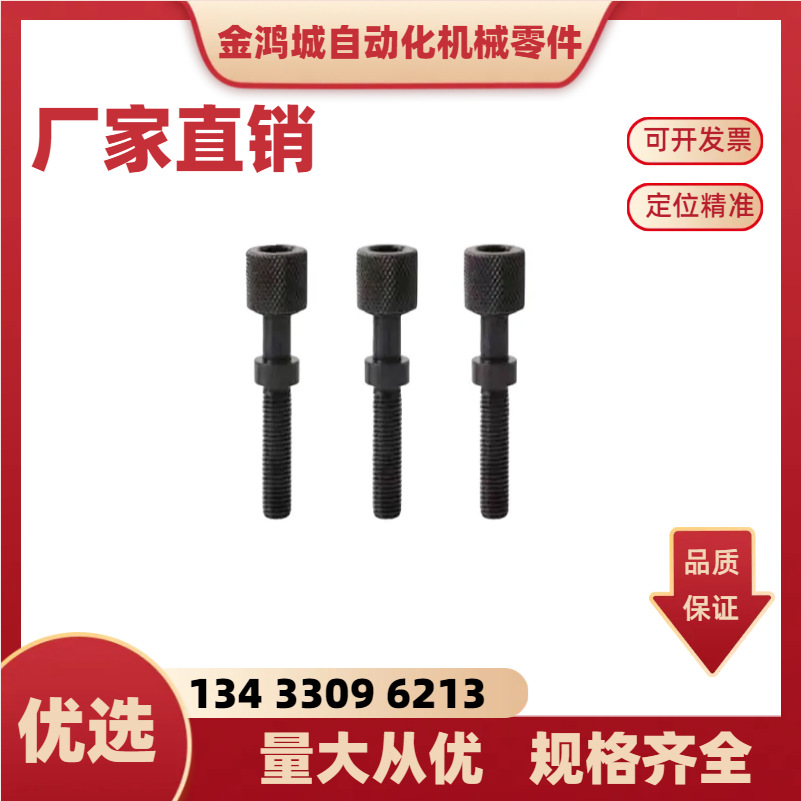 调整螺栓调节螺丝内六角手拧滚花螺丝AJKTN AJKTNM AJKTNS AJKTNF