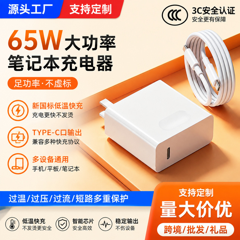 3C Certified 65W Charger Suitable for Laptops, Tablets, Huawei Mobile Phones, C-Port Super Flash Charging Fast Charging Adapter 3C Certified 65W Charger Suitable for Laptops, Tablets, Huawei Mobile Phones, C-Port Super Flash Charging Fast Charging Adapter