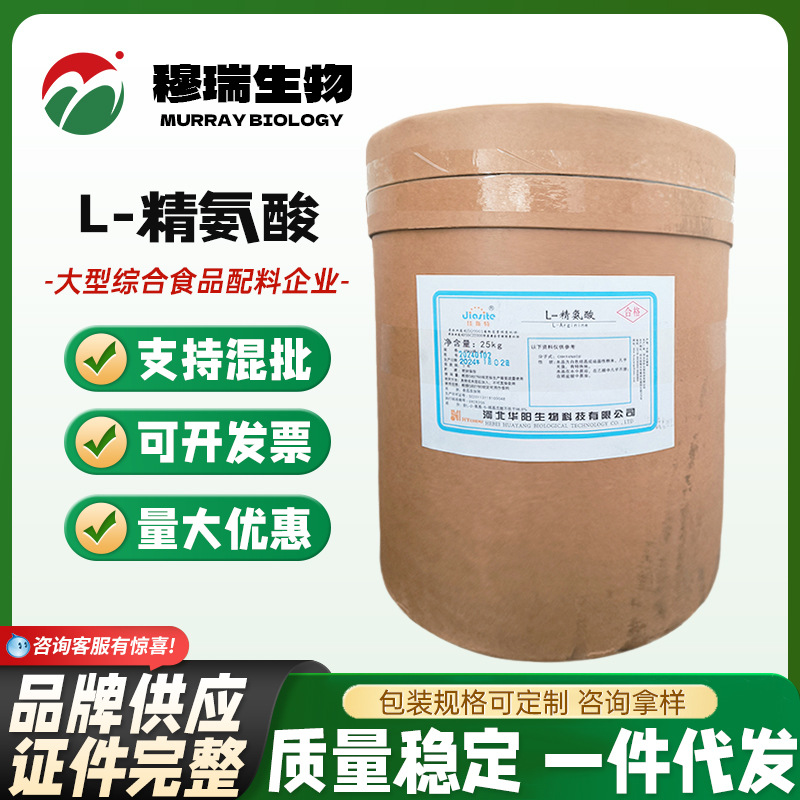 现货供应食品级 L-精氨酸氨基酸营养增补剂 氨基酸系列欢迎采购