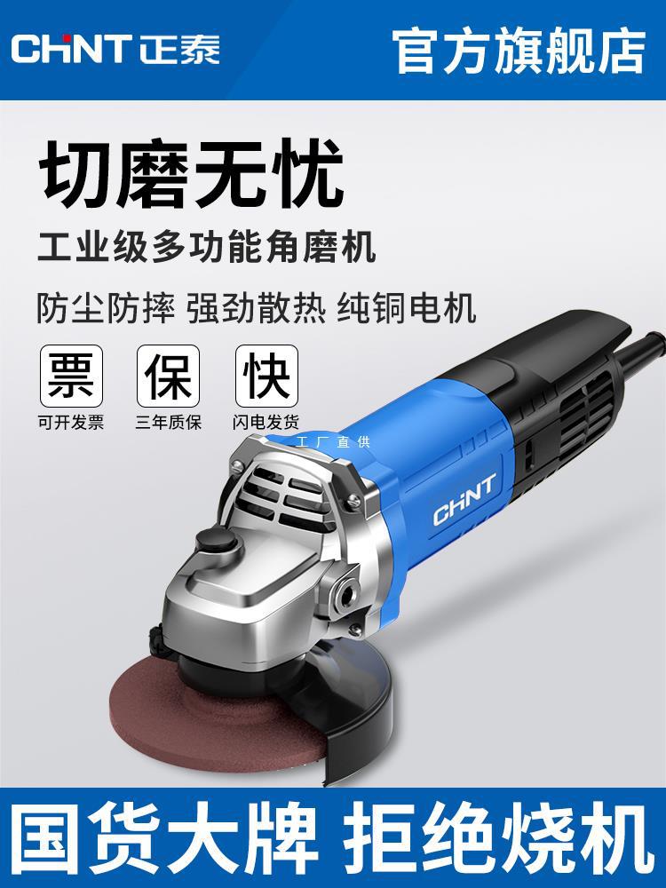 正泰角磨机多功能切割机家用手砂轮电动手磨机抛光机打磨机雅通思