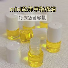 mini护甲油营养液美甲营养油女防断裂倒刺指甲边缘护理指缘油滚珠