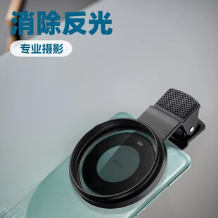 Cpl Polarizer for Mobile Phones, Special for Use with Clips to Eliminate Reflections, Photo-Taking Auxiliary Artifact, Seaside Filter