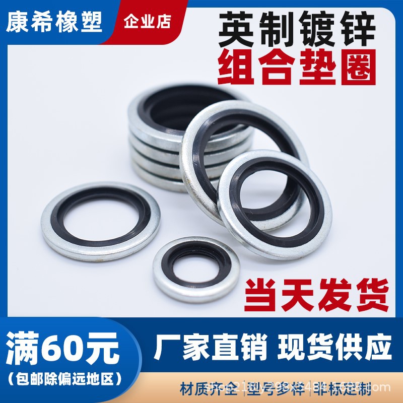 英制组合垫圈镀锌BSP螺纹油管接头自定芯垫片G1/8G3/4橡胶耐高温