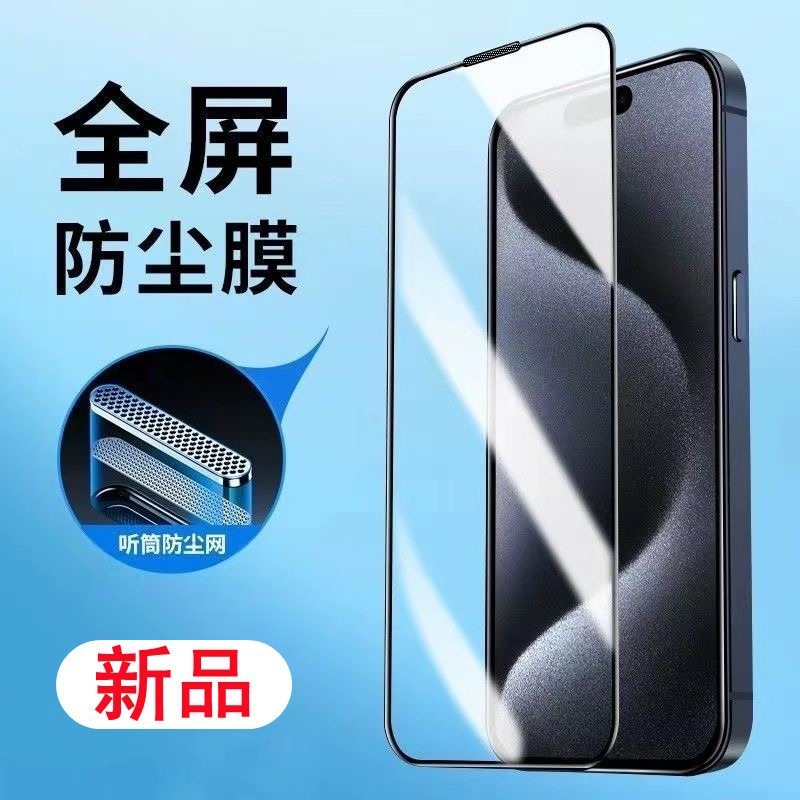 Iphone17 Full Screen Tempered Film Apple 16Promax Metal Mobile Phone Film Suitable for 15Pro Dustproof Net Anti-Peeping