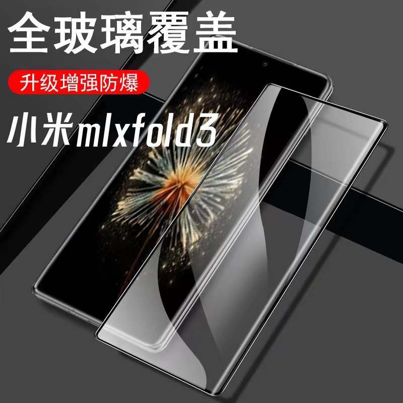 Adecuado para Xiaomi MixFold3 Pantalla Completa película templada a prueba de Peep HD película protectora UV Xiaomi MixFold2 película de pantalla curva