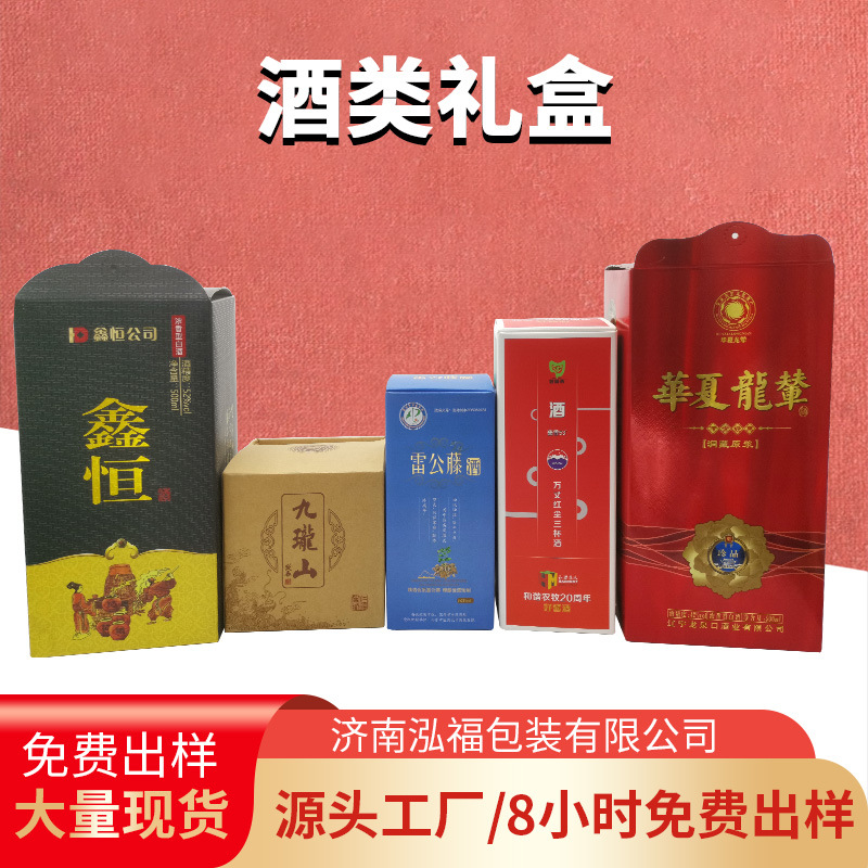 供应酒类包装 酒礼盒 礼品盒 专业印刷其他酒水饮料厂家货源