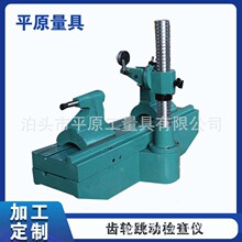 齿轮跳动检查仪偏摆检验仪检测仪轴类同心度测试仪可制做电子