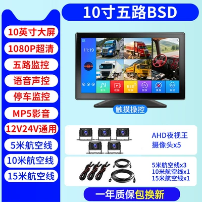 4-channel BSD integrated vehicle: Car display - touchscreen-10-inch-5-channel-mp5-5-s002-cameras-bsd