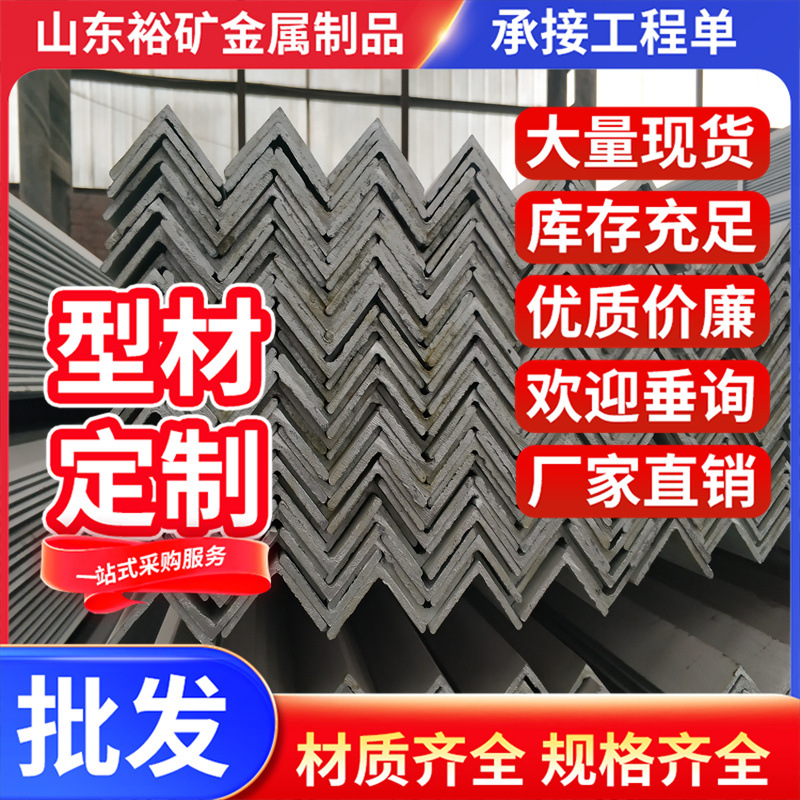 山东钢材批发 镀锌角钢 镀锌角铁 不等边镀锌角钢 等边镀锌角铁