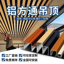 铝方通吊顶型材木纹u形铝方管格栅式隔断办公室吊顶天花板自装