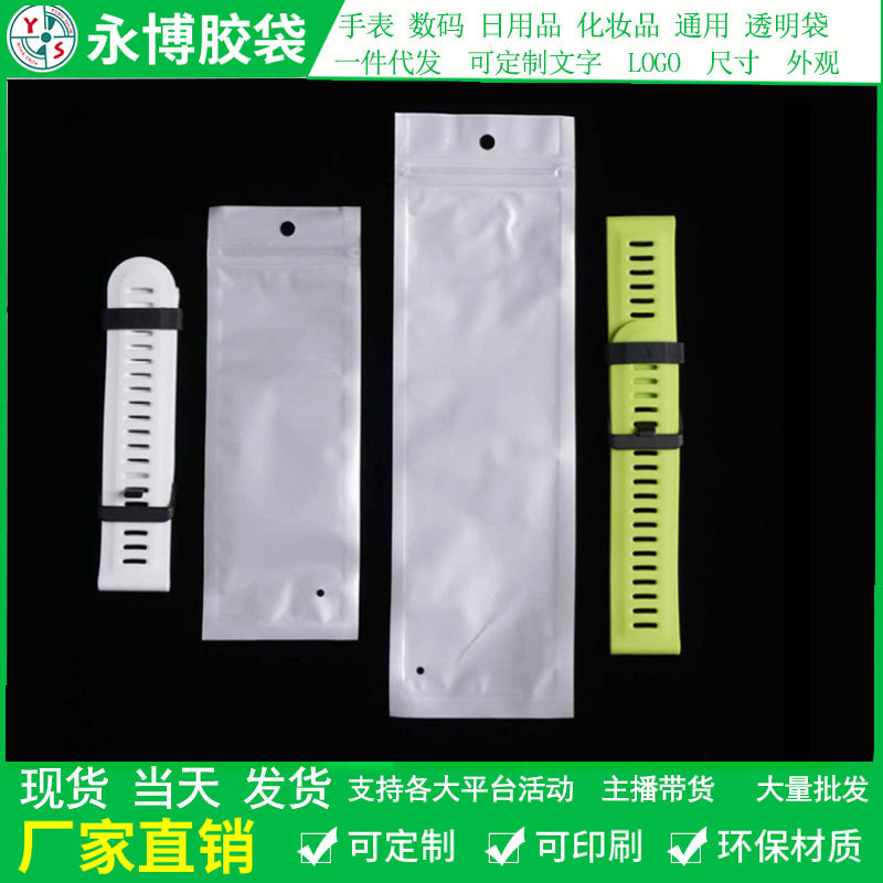 厂家批发阴阳袋饰品表带防尘袋珠光膜自封透明袋 手表袋长条袋