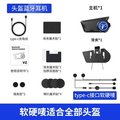 Motorcycle Helmet Headset dual-person intercom, waterproof, suitable for - v2-bluetooth-version-soft-and-hard-labels