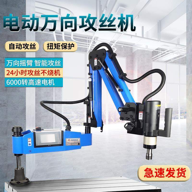美棱电动攻丝机伺服数控智能攻牙机全自动台式悬臂高速万向丝攻机