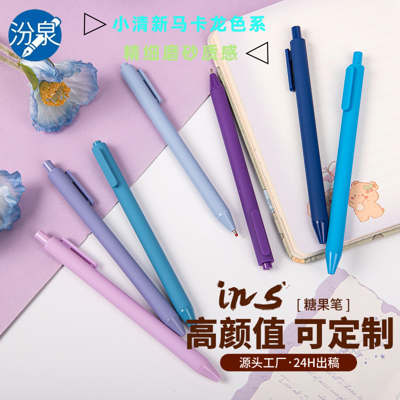 马卡龙莫兰迪色按动圆珠笔1mm糖果签字笔中性笔可印刷LOGO跨境