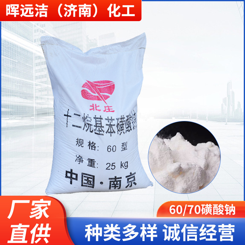 现货十二烷基苯磺酸钠ABS阴离子表面活性剂洗涤剂原料固体磺酸钠