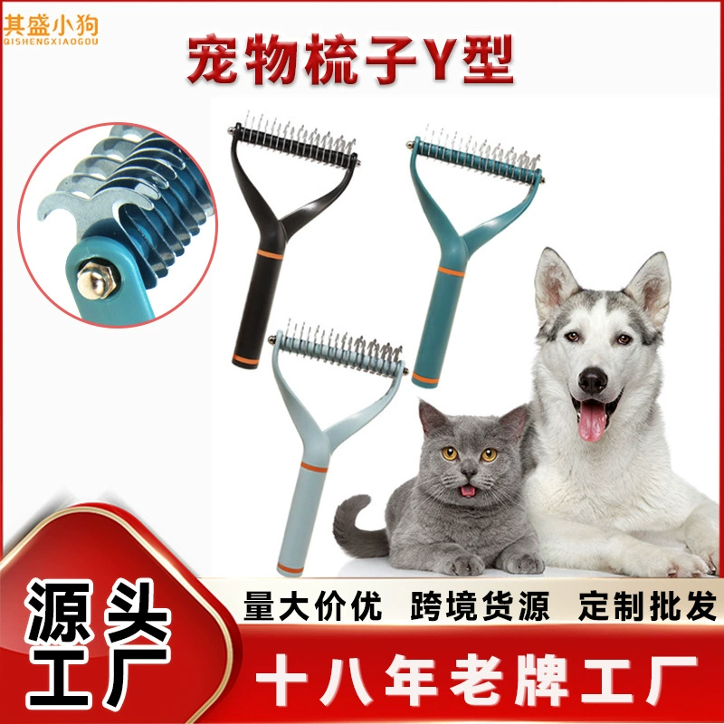 Трансграничные домашние животные расческа Y-образный расческа ножи из нержавеющей стали расческа для удаления волос расческа для кошек и собак расческа для домашних животных